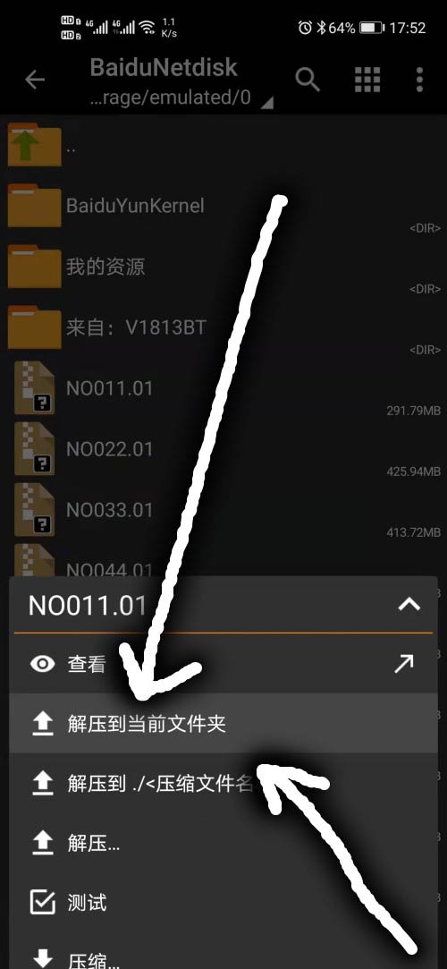 新手必看—安卓解压教程