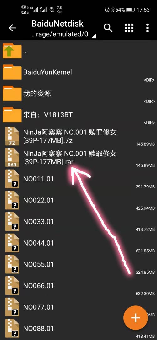 新手必看—安卓解压教程