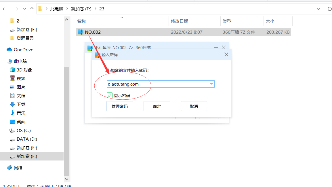 新手必看-电脑解压教程