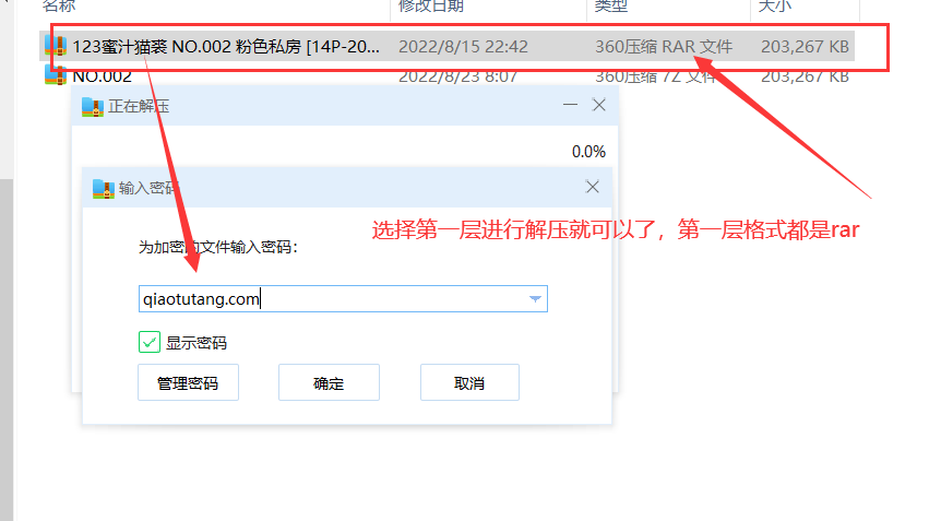 新手必看-电脑解压教程