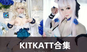 kitkatt-cosplay9写真合集[03套][持续更新]